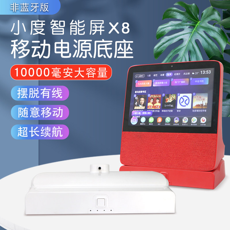 Small degree at home 1s charging base smart screen x8 speaker mobile power base protective cover charger air