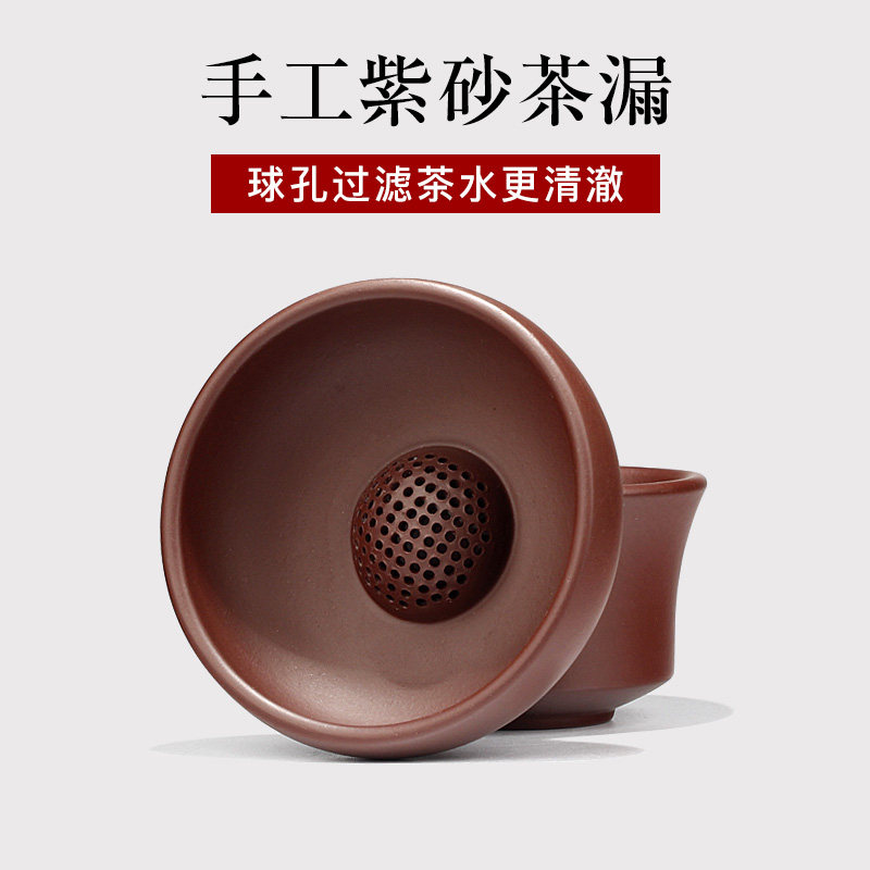 Famous Pot autumn Yixing Purple Sand Pot Tea Drain Original Mine Purple Clay Jumud Pure Handmade Filter Tea Accessories Tea Duct Tea Leak