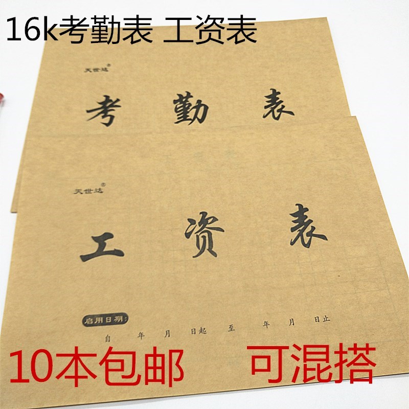 9 9 9 Yuan 8 This 16K Attendance Table Salary Sheet Cow Leather Attendance List to this Pay Salary Scale Employee Examination Attendance Card