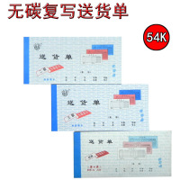 Yanchun Delivery Bill Sales sales list Two-link Triple Four United Shipping Single Out of Inbound Order Book without Carbon Remain