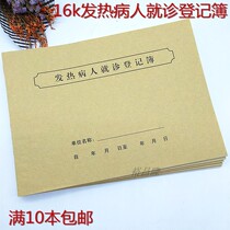 50 sheets of 16k fever patient visit register This thin table outpatient register outpatient work log book