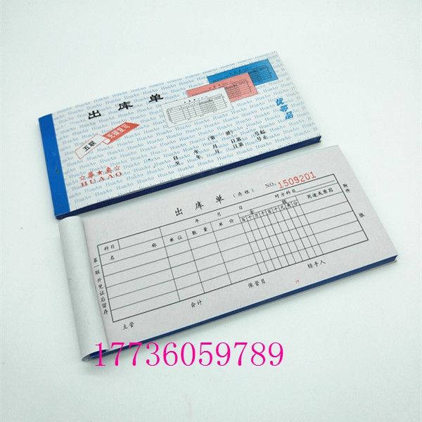 Five-linked carbon-free library single-inbound single-two-link triple-four-link without carbon rewritten batch invoices This 48K Huo