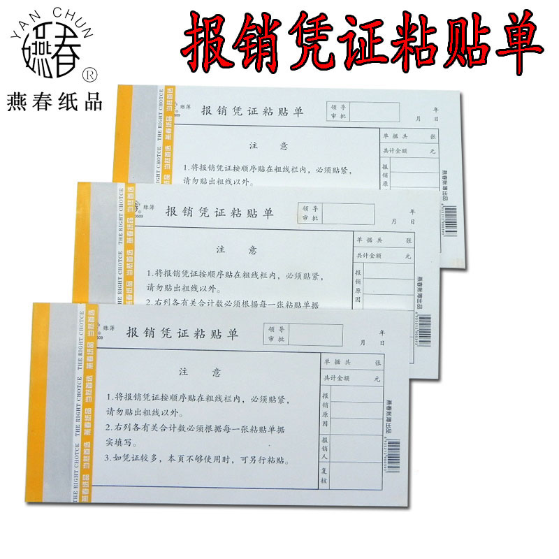 Yanchun Reimbursement voucher paste voucher certificate of financial office supplies accounting and recording wholesale