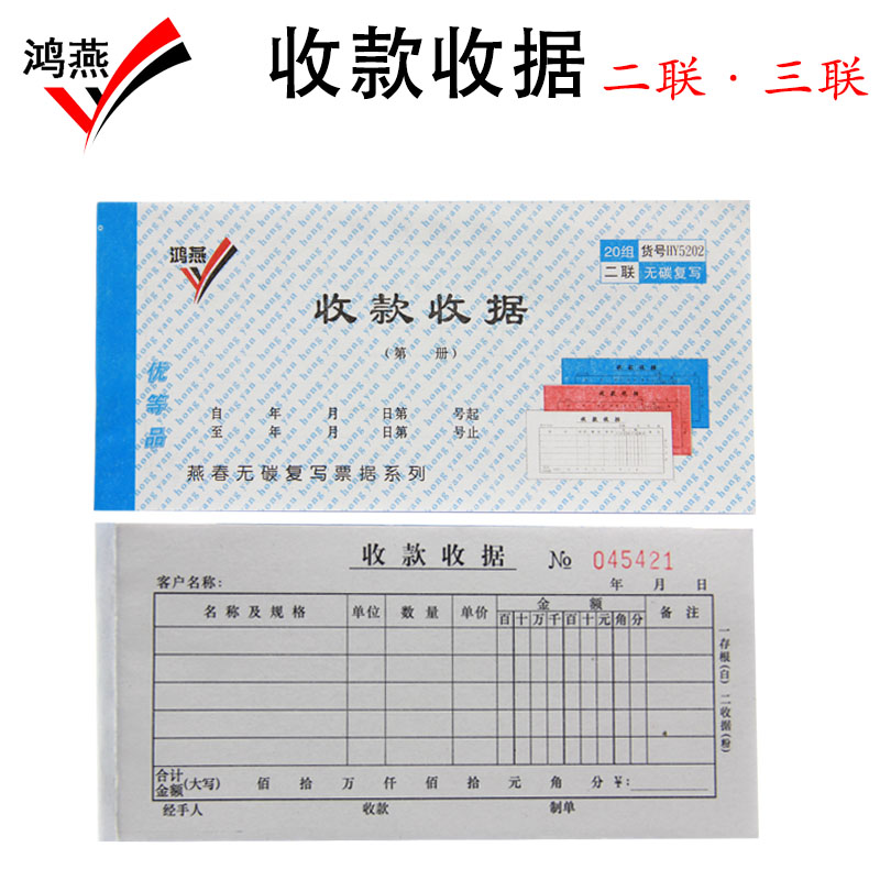 Hongyan 54K Erlianz Triple No Carbon Rewrite Collection Receipt Multi-column Receipt Document Ticket This Property Will Supplies