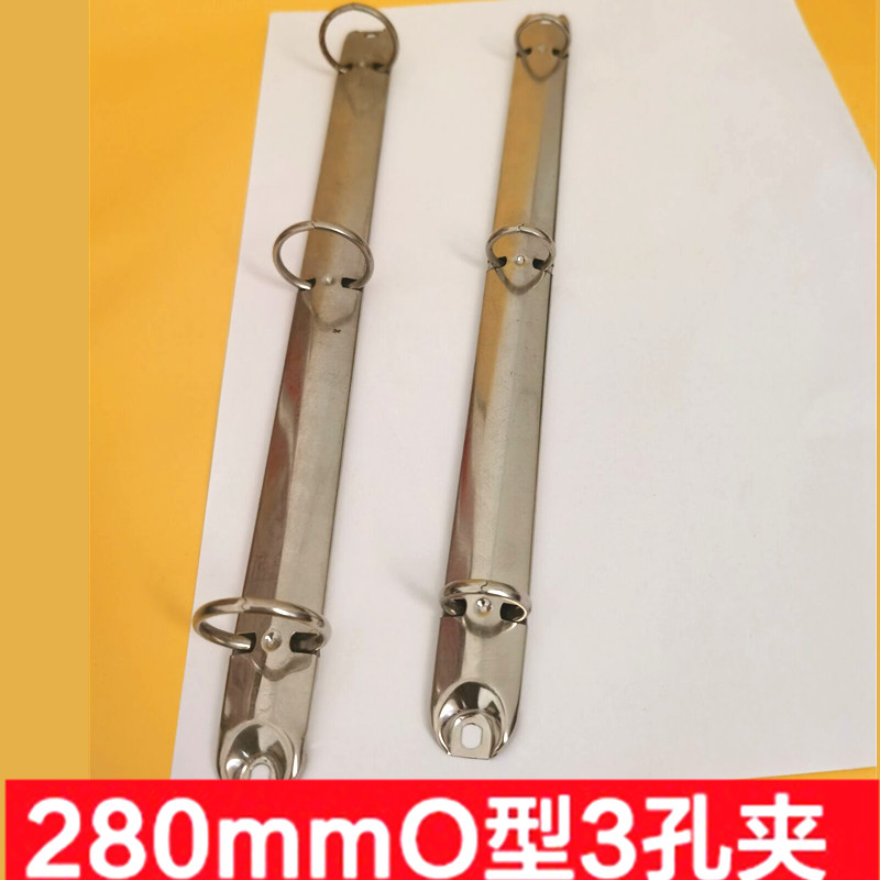 3-hole binder A4 three-hole iron clip binding clip data folder O-type clip binder clip binder inner page core storage clip notebook binder iron ring metal accessories 28cm