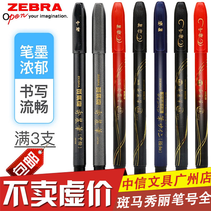 3 Japanese ZEBRA Zebra Xueli Pen Signature of the Welcome Calligraphy and Pen )