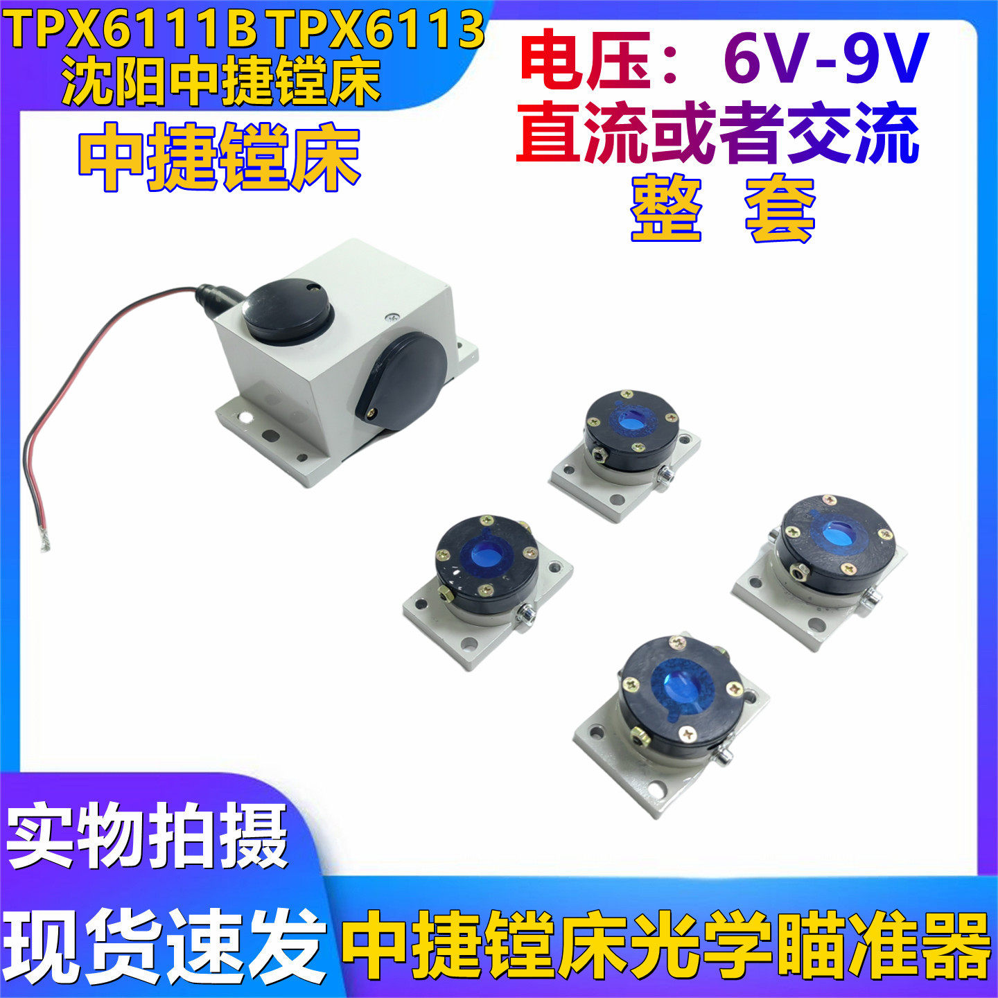 Принадлежности для расточного станка Shenyang Zhongjie TPX6111B TPX6113 Прицел для расточного станка Прицельный прицел