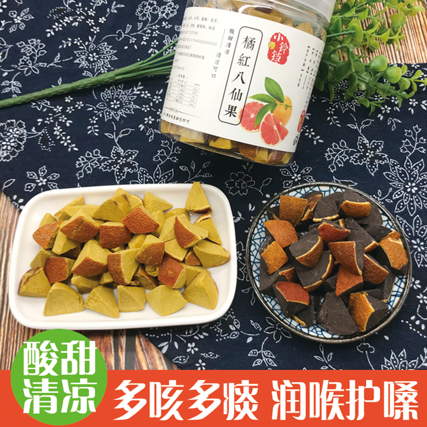 Authentic Huazhou orange red eight immortal fruit orange peel eight immortal fruit cool throat candied grapefruit ginseng eight rare fruit sour and sweet