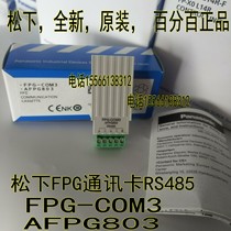 Panasonic AFPG803 Panasonic FPG-COM3 Panasonic FPG-C32TH C32T2H communication plug-in