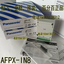 Panasonic AFPX-IN8 Panasonic IN8 brand new original input 8 out 24VDC bidirectional