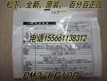 Panasonic photoelectric sensor PM2-LF10B Panasonic PM2-LF10B guarantee