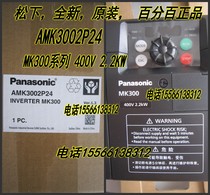 Panasonic 2 2KW 5 5KW inverter model AMK3002P24 AMK3005P54 Panasonic MK300