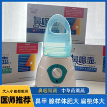 Fumigation gospel nasopharyngeal pot childrens adenoids Chinese medicine fumigation nasal congestion runny nose sneezing general type soothing throat