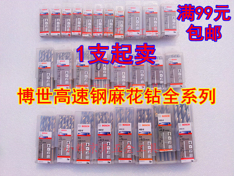 BOSCH Bosch HSSG high speed mesh twist drill bit stainless steel drill grinding 1-10MM metal stiletto
