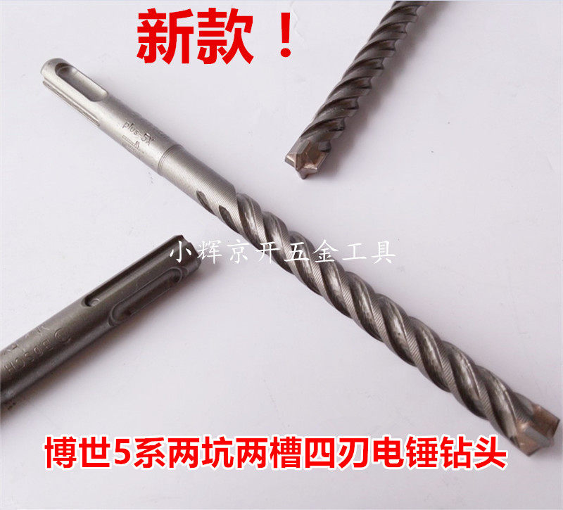 Bosch round four-pit four-edge 5-series electric hammer drill bit two-pit two-groove concrete impact drill bit 5-16mm