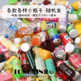 Маленькая семейная игрушка, бутылка, игра с едой, кукольный домик, «сделай сам»