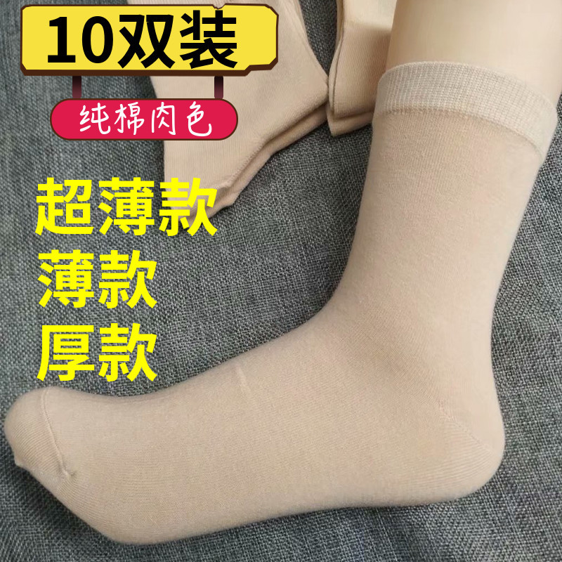 Women's Skin-Colored Cotton Socks, Pure Cotton Short Socks, Ultra-Thin Summer Socks, Flesh-Colored Cotton Socks, Mid-Calf Socks, Thin Cotton Long Socks for Spring and Autumn