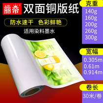 Waterproof double-sided highlight copper version paper 140 gr 160 gr 200 gr 200 gr 260 gr 300 gr POP to make inkjet writing true volumes