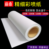 90-128 grams of fine colour spray paper waterproof paint paper map inkjet printing paper Drum Graphic shop with high quality