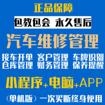 Genuine auto repair shop management system software auto repair auto parts beauty 4S shop member recharge points finance