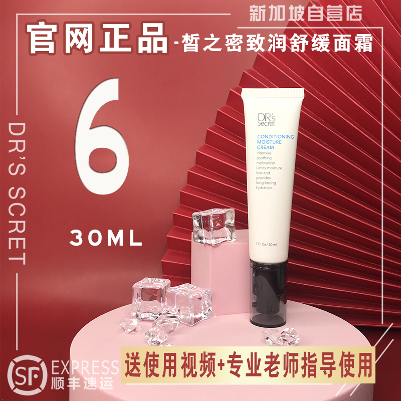 Fair official network Singapore National 6 Moisturizing Lotion moisturizing Tibright complexion Soothing Face Cream 30ml