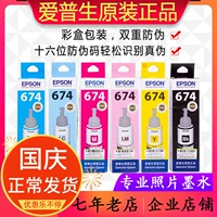 Epson 674 Six -Color L801 L805 L810 L850 L1800 чернила склада оригинальные чернила