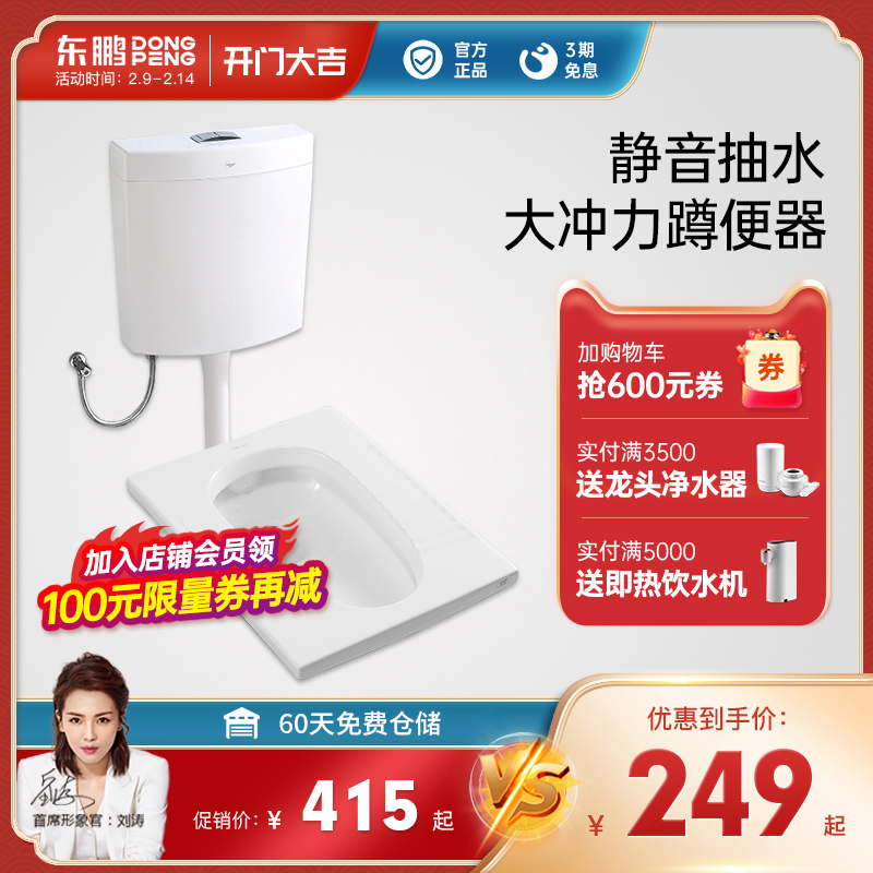 Dongpeng squat toilet squat pit squat toilet urinal water tank The whole set of potty household toilet toilet anti-odor toilet
