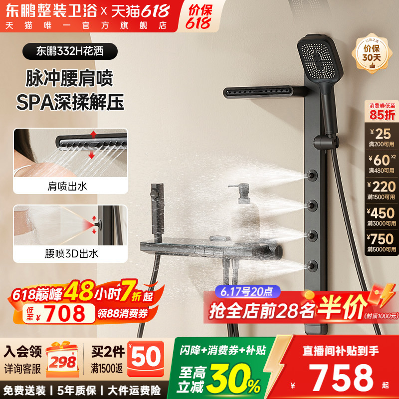 Dongpeng Bathroom Button Control Digital Display Small Apartment Split Simple Back Spray Pressurized Shower Head Shower Set