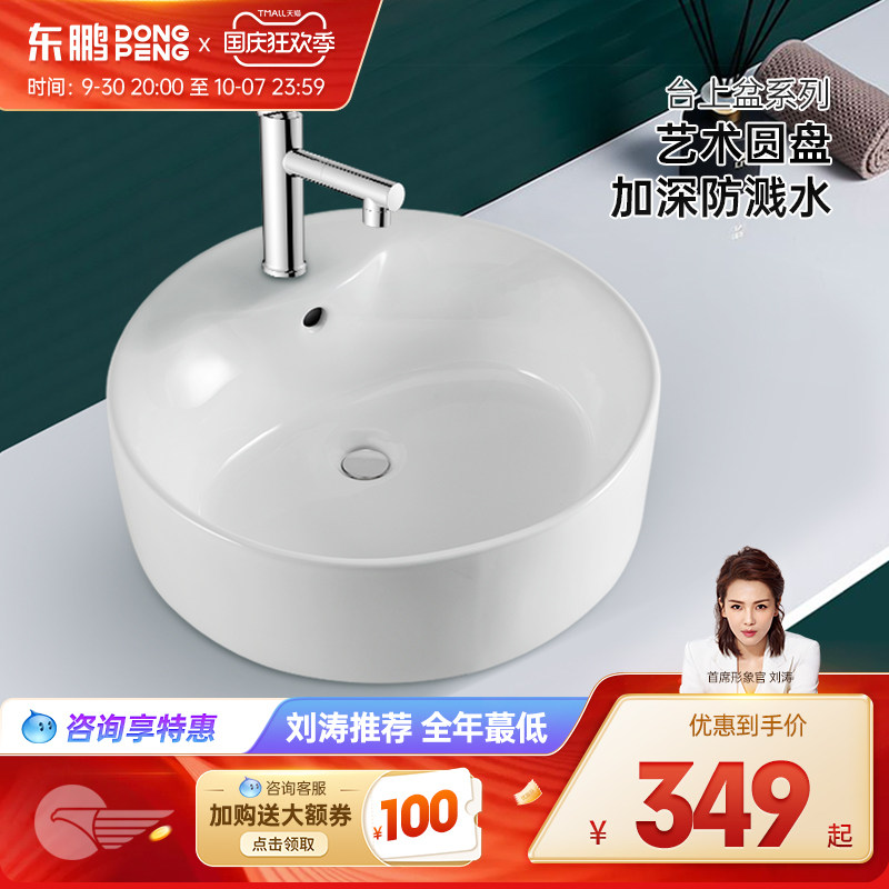 Dongpeng countertop washbasin ceramic washbasin splash-proof makeup room home balcony washbasin single sink 0453
