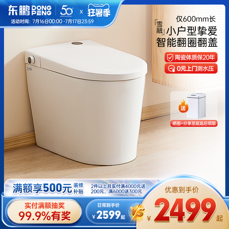 Dongpeng bathroom intelligent toilet small family type integrated fully automatic electric clamshell small size for home sitting toilet
