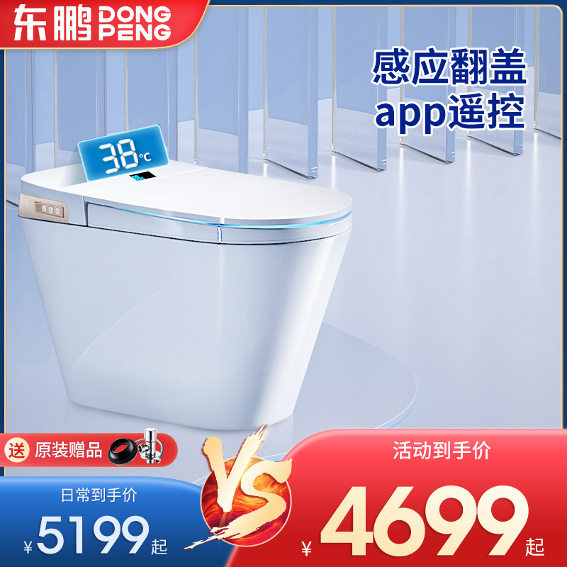 Dongpeng Bathroom household intelligent toilet integrated tankless automatic clamshell antibacterial deodorant toilet 6851