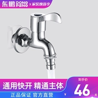 东鹏 Санитарное водянистые смесители. Семейство Семейство Семейство медного бассейна.