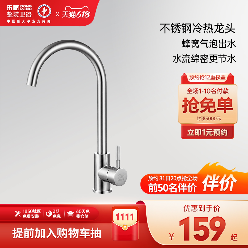 Dongpeng kitchen faucet splash-proof washing basin dishwashing basin sink hot and cold water stainless steel swivel tap 3079