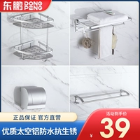 东鹏 Санитарная салфетка стойка для ванны стоящая алюминиевая туалетная стойка