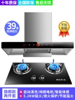 Флагманский капюшон+ослепительный набор газовой плиты 【Установите 【【Установите】