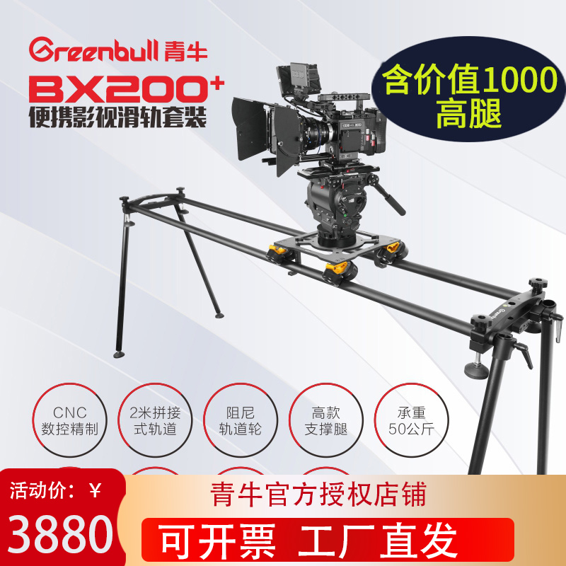 Qingniu BX200 2 m portable film and television splicing slide rail set 50KG load-bearing damping rail manual electronic control