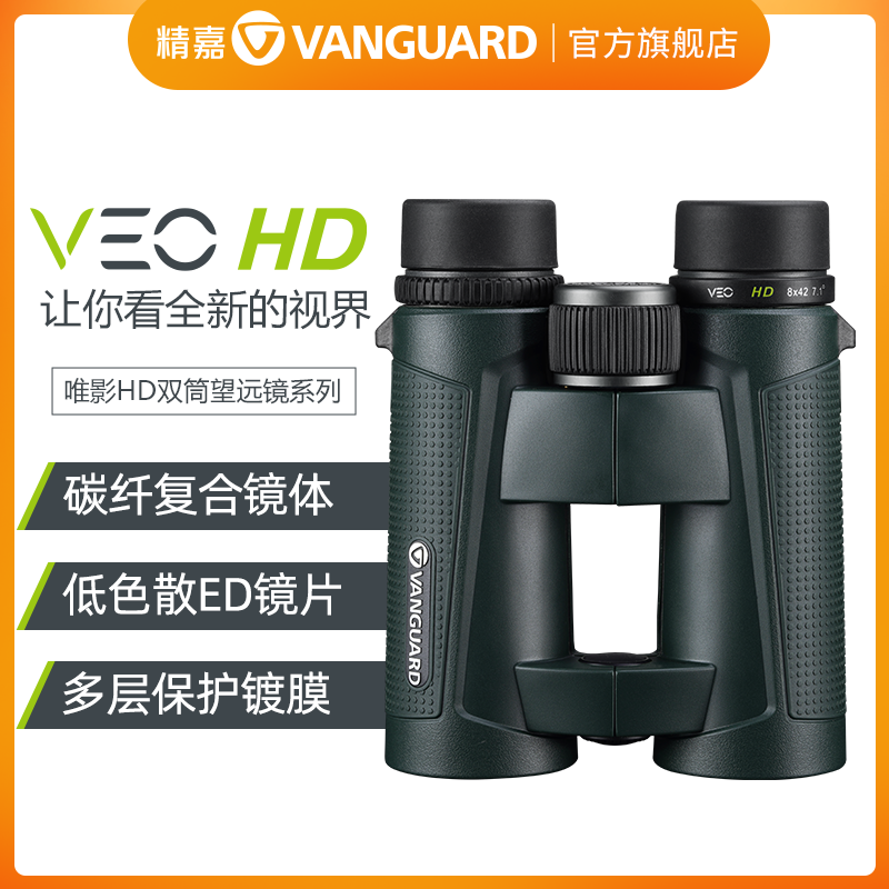 Veo HD binocular telescope high - definition outdoor telescope professional large - caliber telescope photo