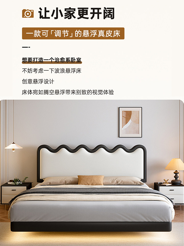 Cream-Style Ultra-Thin Adjustable Ripple Wave Floating Bed for Bedroom, 1.5m Full-Edge Double Genuine Leather Wedding Bed