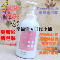 Spot Japanese MamaKids pregnant women shower gel black sugar shower gel sensitive muscle moisturizing bubble cream 680ml