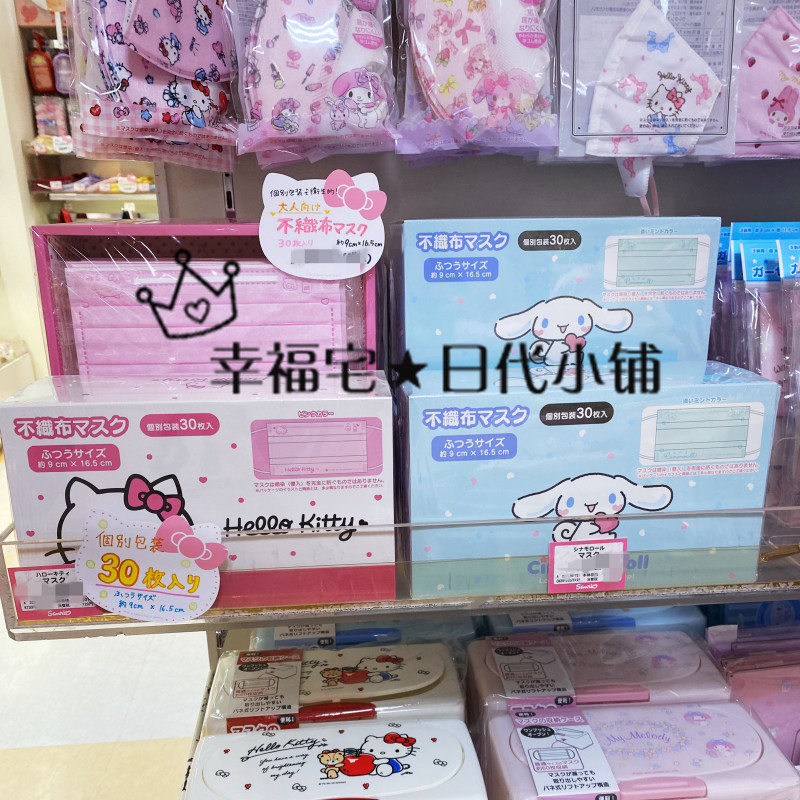 Spot ▲ Japan Sanrio sanrio mask kitty girl heart girl cute disposable printing mask