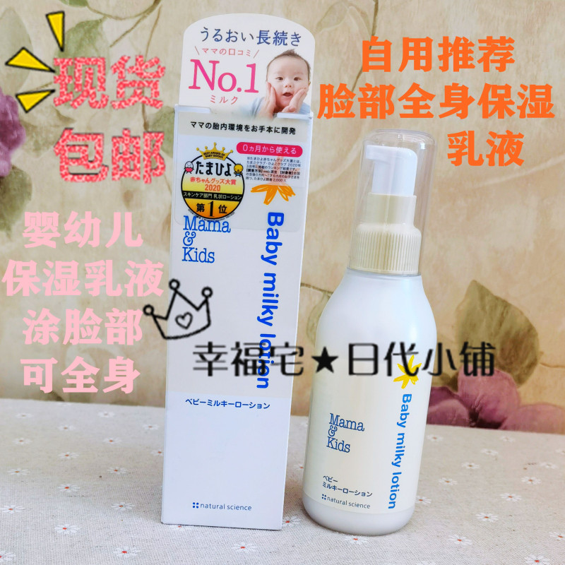 Spot Japan Mamakids Infant Baby Moisturizing Lotion No add full body lotion 150ml