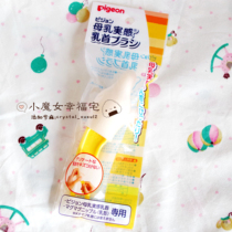 Spot ▲ Japanese imported pigeon breast milk Real sense wide-caliber baby bottle special nipple brush