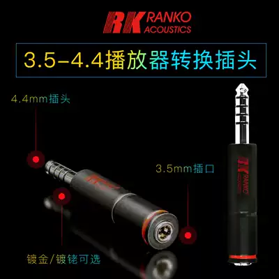 United States RANKO Longge 3 5mm to 4 4mm male and female conversion balance plug 4 4 to 3 5 headphone adapter
