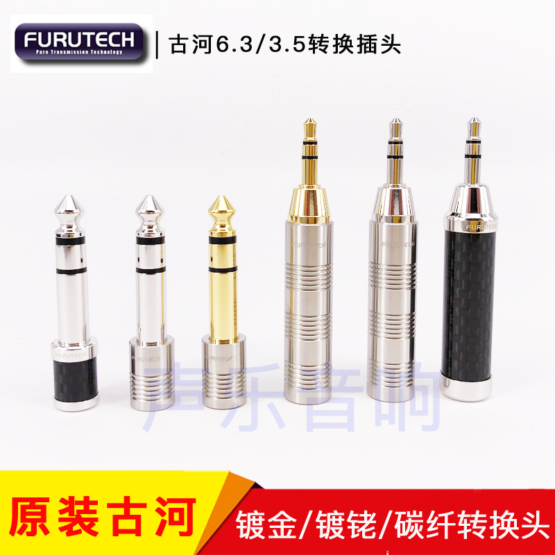 Genuine Furukawa 6.3 to 3.5 Gold-Plated Rhodium-Plated Carbon Fiber 3.5 to 6.3 Headphone Adapter Plug