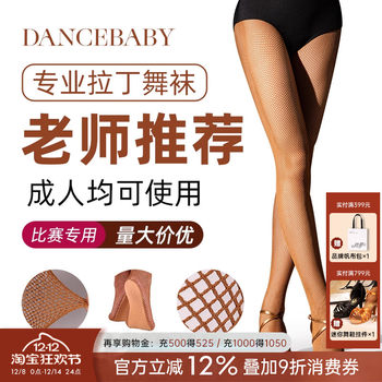 Latin dance fishnet stockings competition performance candy-colored supplies