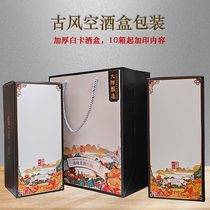 Ancient style empty wine box white wine bottle packaging box thatch-shaped bottle zodiac bottle empty wine box gift wine gift box packaging complete set