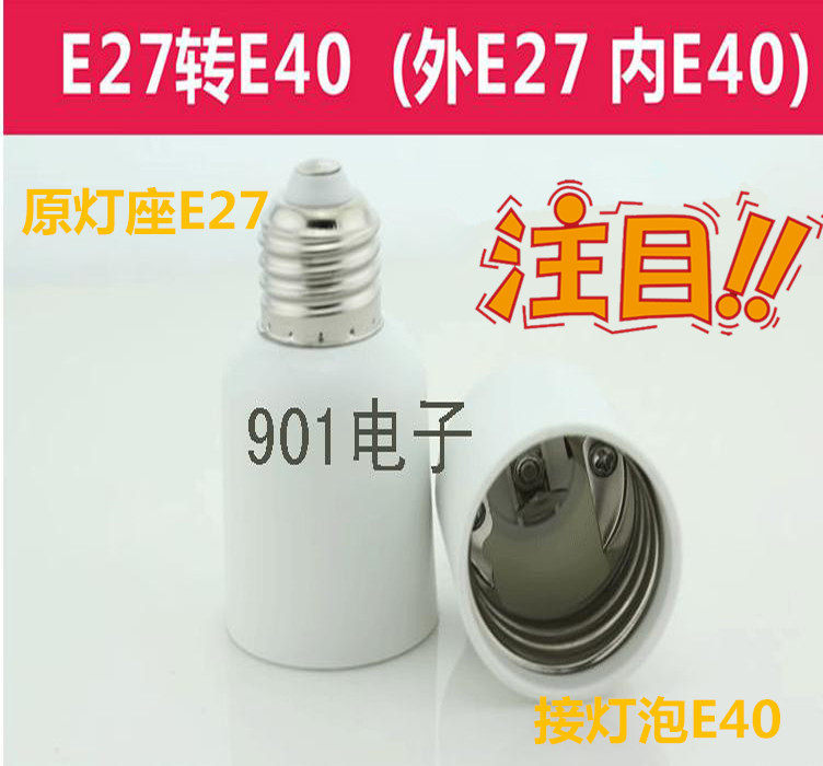 Bulb lamp holder lamp holder lamp accessories adapter converter external E27 screw to internal E40 screw wholesale