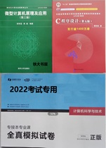 2022 Hebei special examination computer professional microcomputer principle C Language Programming Design