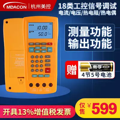High-precision analog Meikong signal generator Signal source Process calibrator Universal electric meter Voltage current thermal resistance coupling
