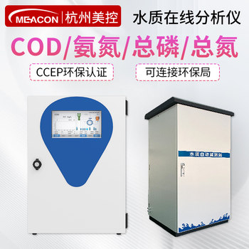 Water quality detector ammonia nitrogen, total phosphorus and total nitrogen water quality monitoring